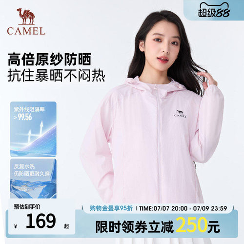 骆驼防晒衣女夏季户外凉感外套