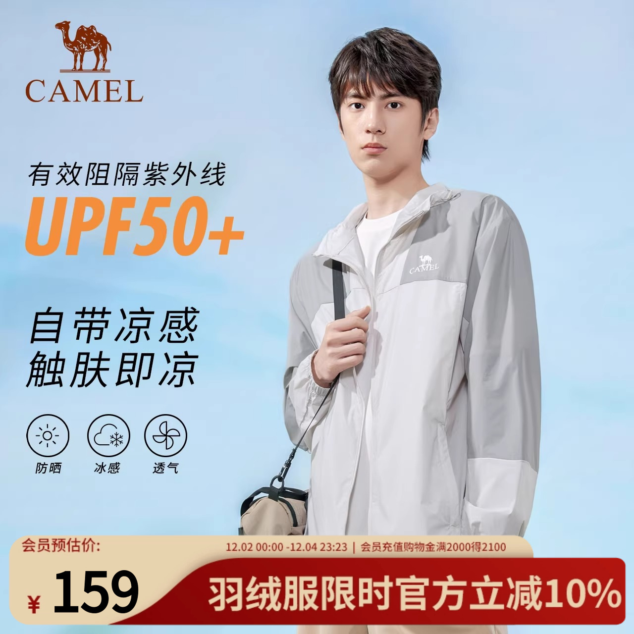 骆驼男装UPF50+轻薄防晒衣男夏防紫外线凉感透气休闲户外钓鱼服男