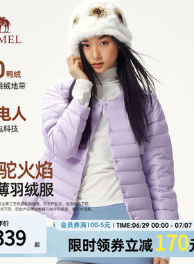 骆驼火焰轻薄羽绒服女短款紫色圆领抗静电百搭外套冬季外套V领