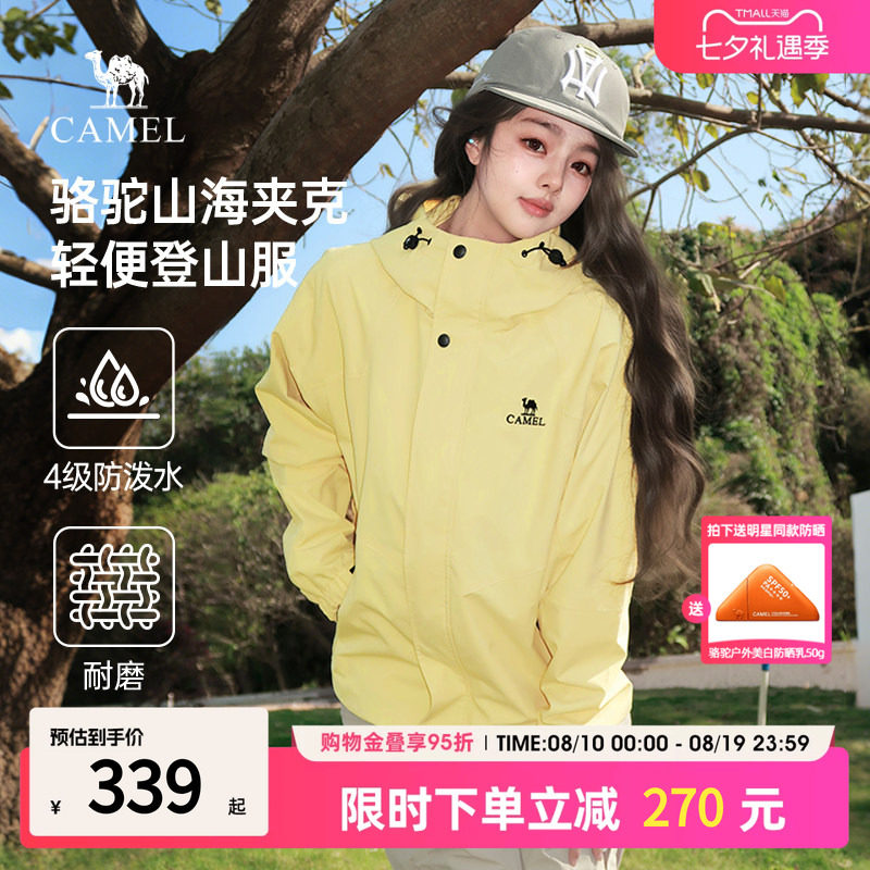 骆驼山海夹克男女同款 207元 - 86线报