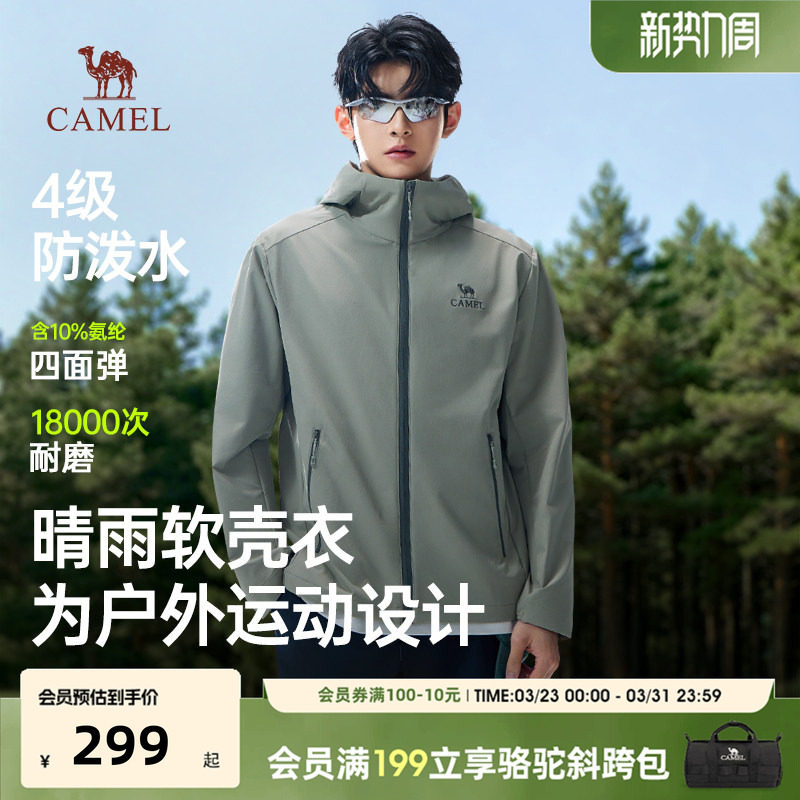 骆驼晴雨软壳衣户外运动夹克2026新款青少年男装帅气学生潮流外套