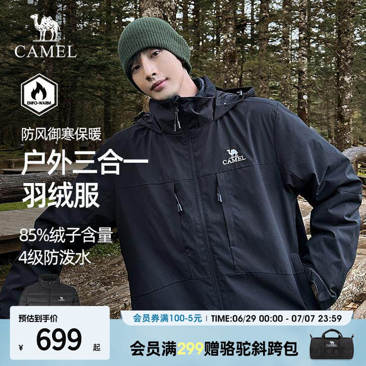 骆驼冬季三合一户外内胆男女同