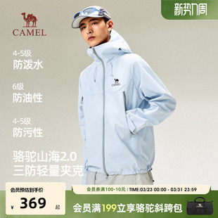 2026新款 骆驼山海夹克2.0山系户外连帽外套男女旅行服登山服 春季