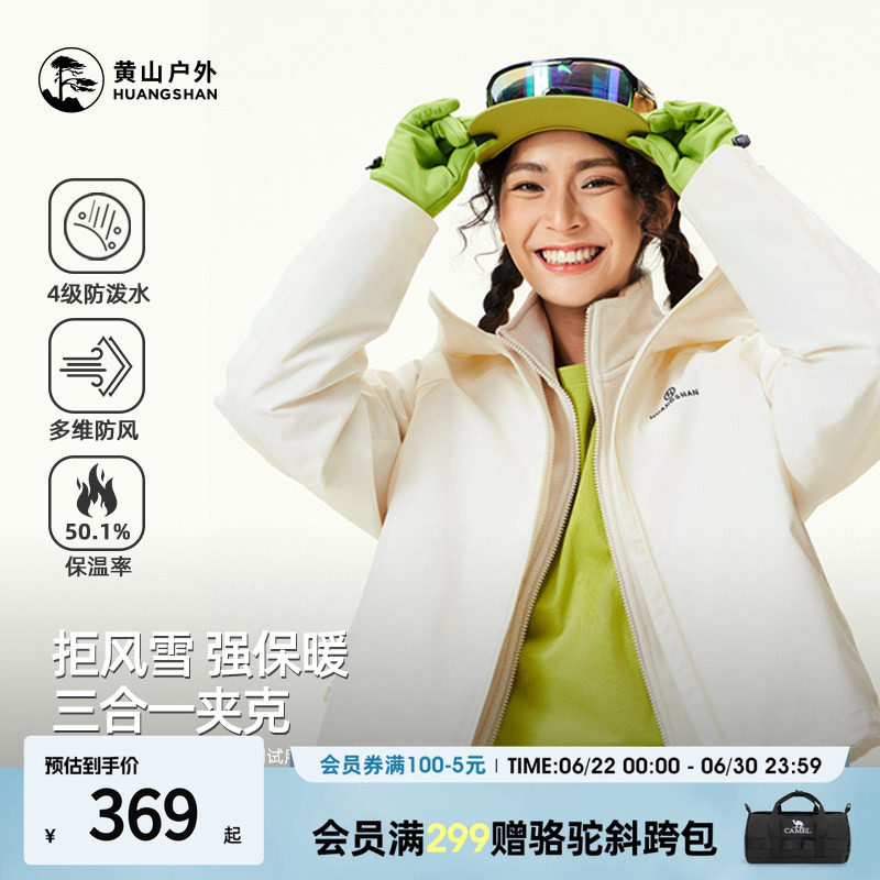 骆驼黄山联名2026年秋冬三合一夹克外套连帽外套男女旅行登山服
