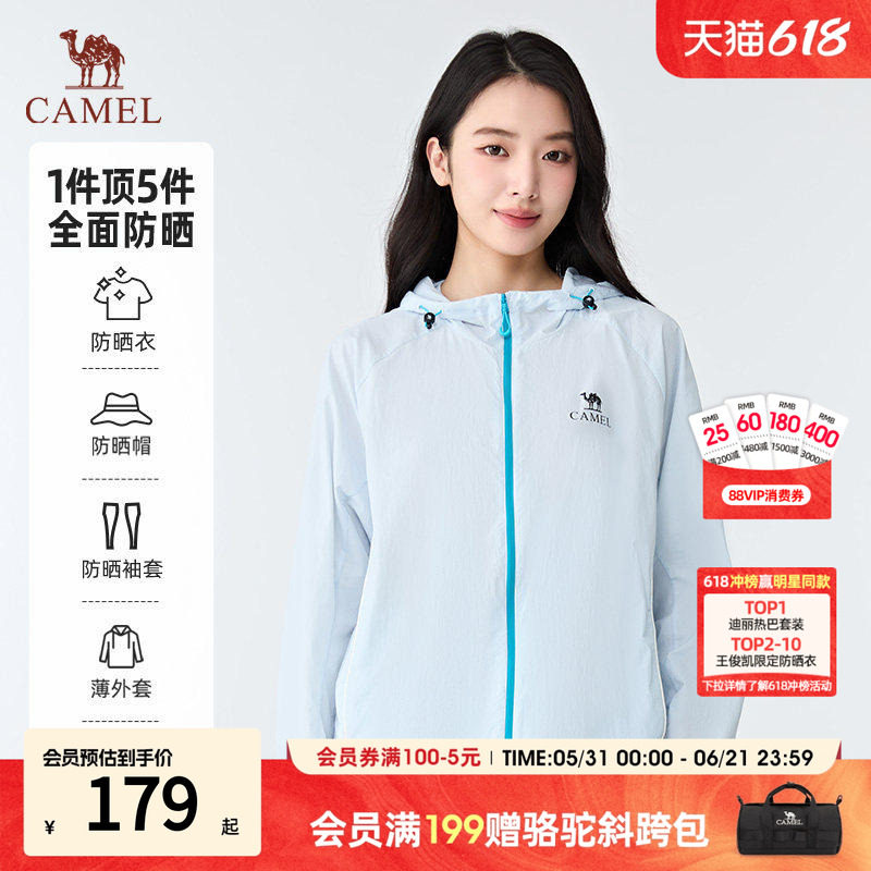 骆驼小清盾防晒衣户外外套2026春夏新款百搭防晒服放紫外线运动风