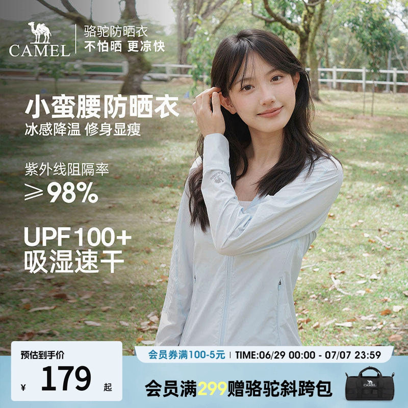 骆驼防晒衣小蛮腰女装外套修身