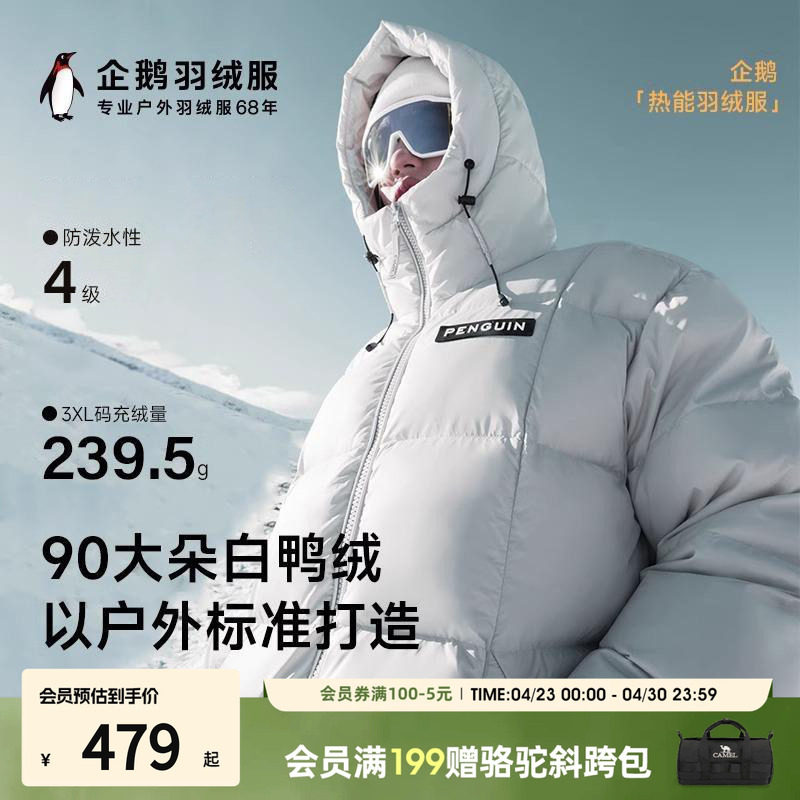 骆驼企鹅羽绒服男冬季2025新款连帽短款加厚保暖防风防水女款外套