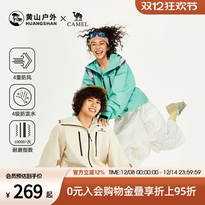 黄山彩壳夹克骆驼联名户外运动连帽外套防风防水短款登山衣情侣款