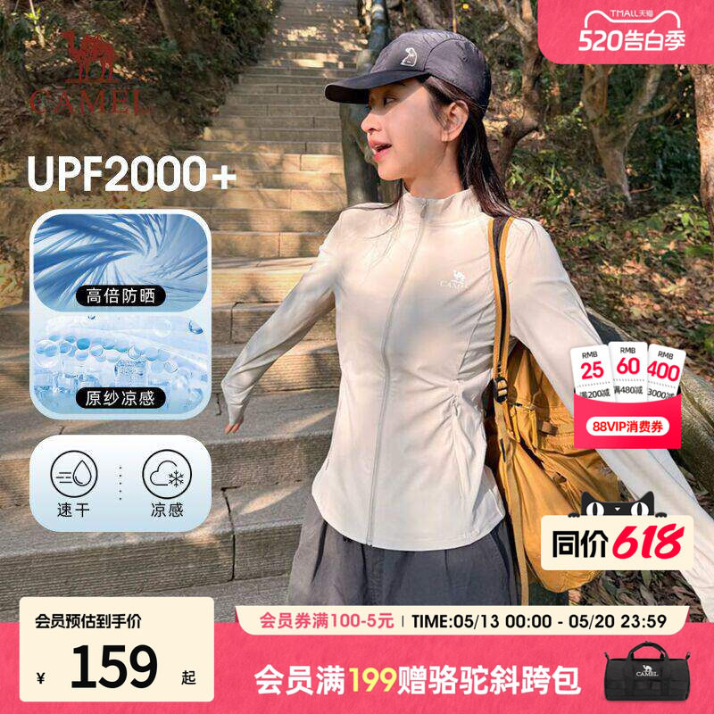骆驼防晒衣男女款2026新款户外长袖连帽轻薄防晒修身透气防紫外线
