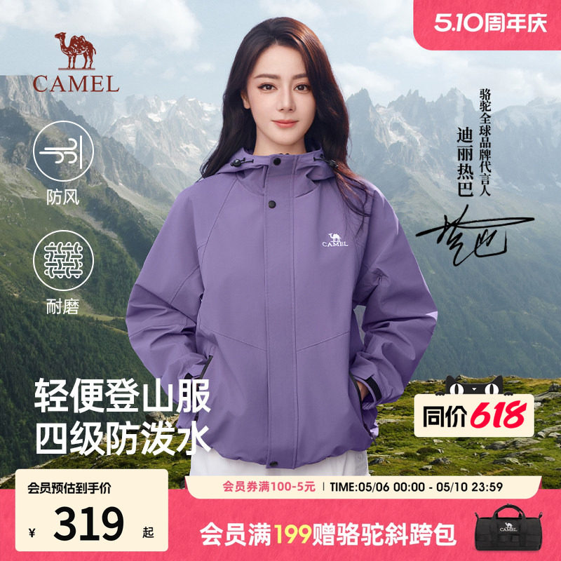 骆驼山海夹克迪丽热巴同款户外休闲登山服男士春装外套2026新款