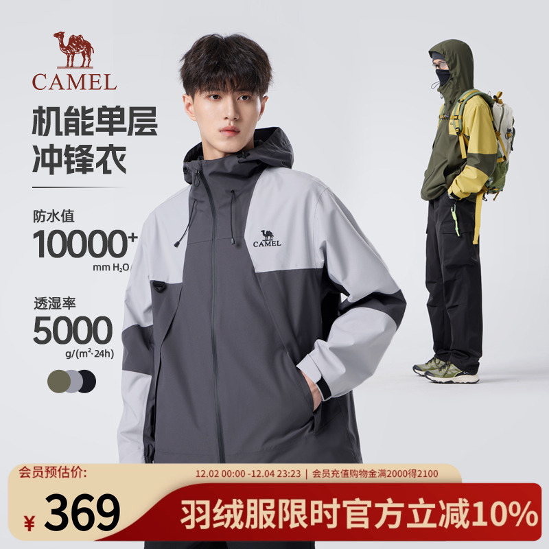 骆驼男装2025新款户外冲锋衣外套男夹克防水防风运动登山旅行服