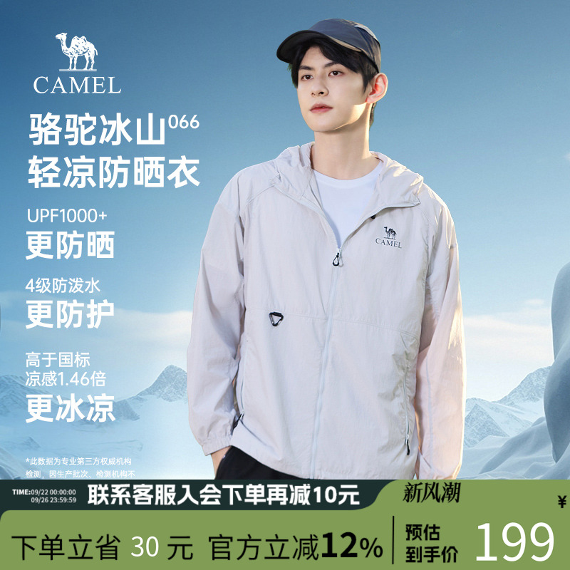 骆驼男装中性款梭织标准长防晒衣