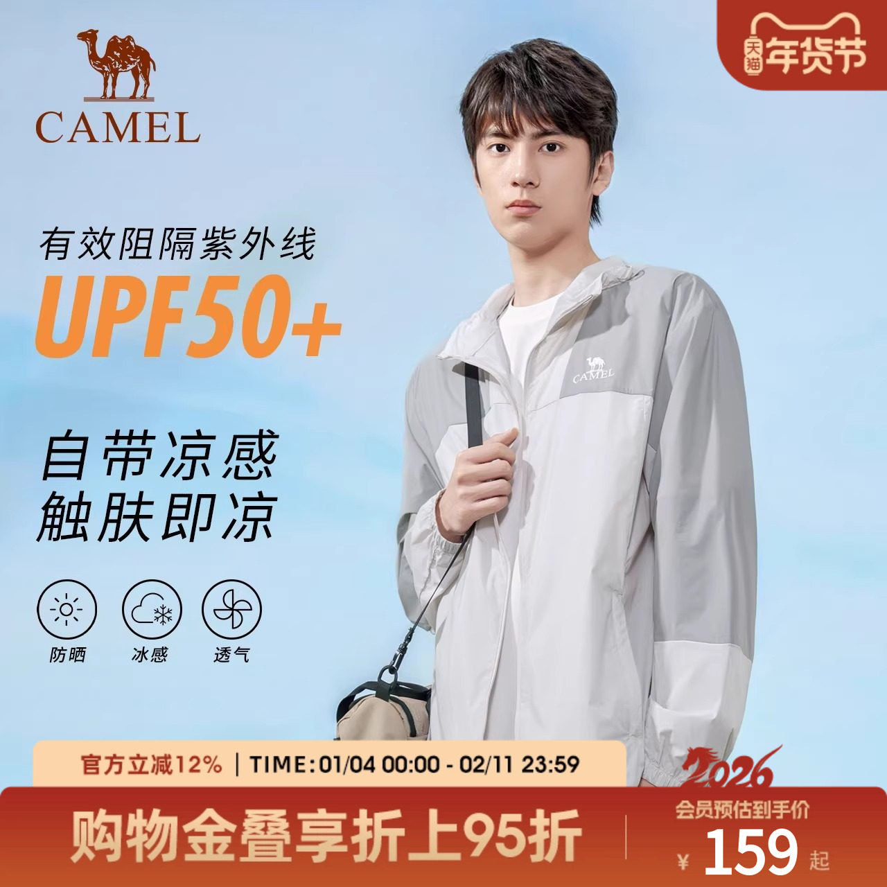 骆驼男装UPF50+轻薄防晒衣男夏防紫外线凉感透气休闲户外钓鱼服男,男装,时尚防晒服,淘宝优惠券,粉丝福利购,淘宝优惠卷