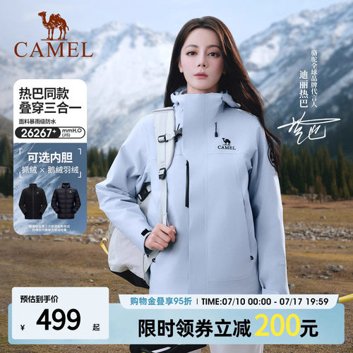 骆驼远山蓝王者铠甲ICON冲锋衣男女款三合一2026新款防风防水外套