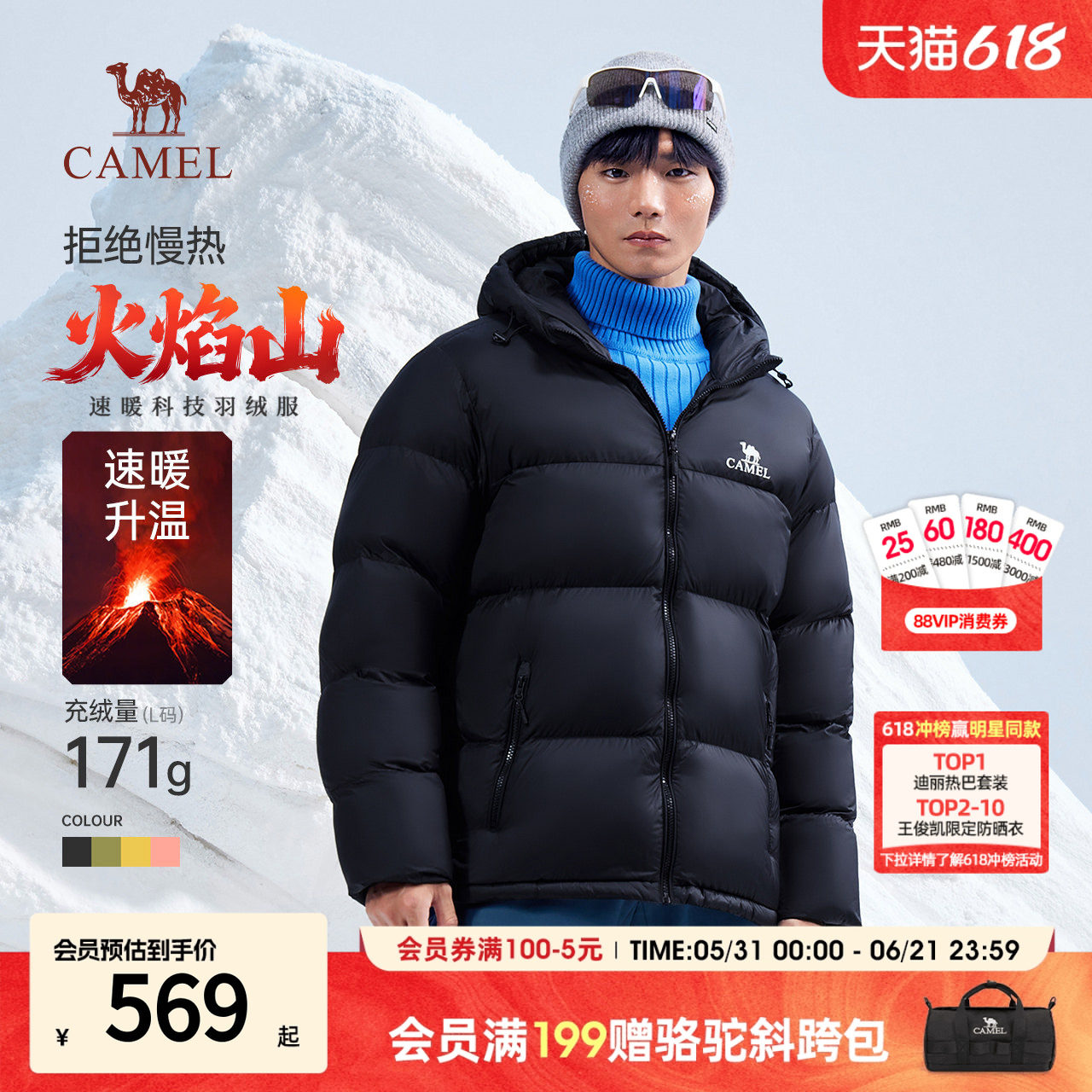 【男女同款】骆驼火山羽绒服短款