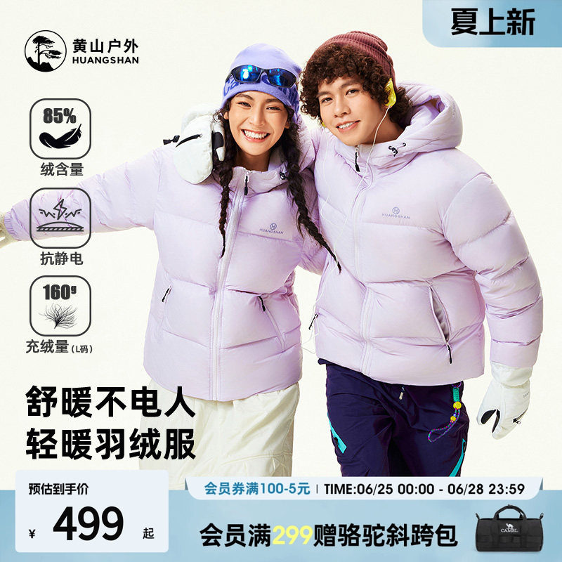 骆驼黄山联名2026冬季新款羽绒服男女白鸭绒短款休闲女面包外套