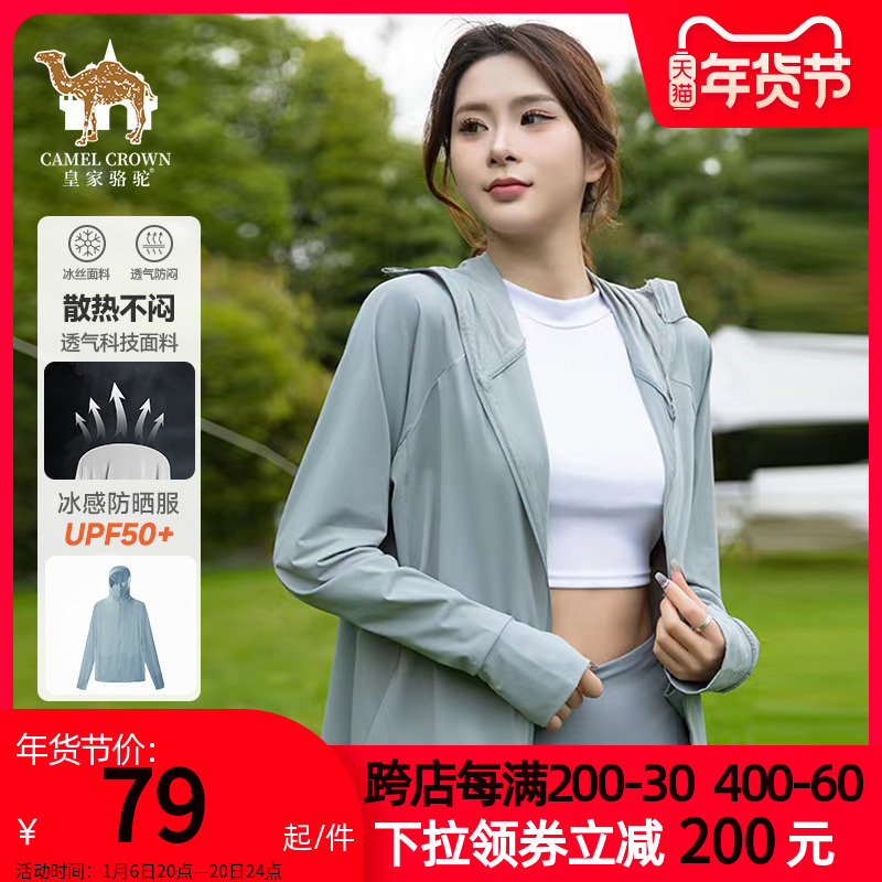 皇家骆驼防晒服情侣款冰丝凉感upf50透气薄款大帽檐防紫外线外套