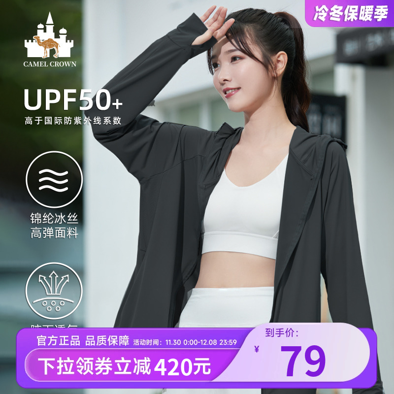 皇家骆驼2023新款练车防晒衣upf50+女款夏季冰丝透气防晒服女薄款