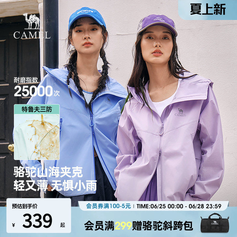 骆驼山海夹克轻量版2026年新款户外女轻薄三防连帽防风外套防晒服