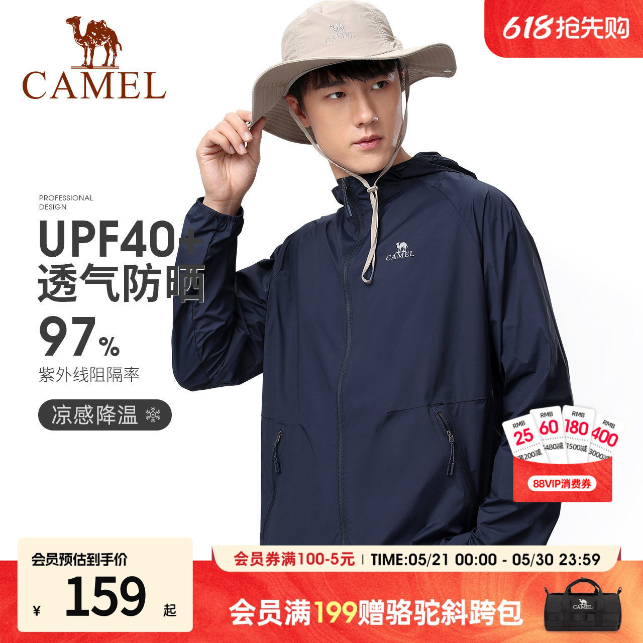 骆驼防晒衣男款夏男士外套长袖连帽薄款透气速干防紫外线户外专用
