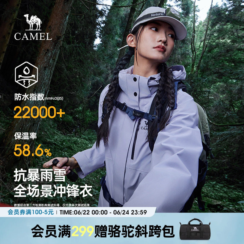 骆驼女装夹克2026秋冬新款硬壳三合一冲锋衣轻量户外防水旅行外套