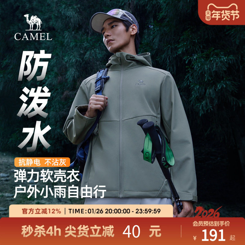骆驼男装软壳外套秋冬新款户外防泼水防风加绒保暖休闲连帽外套