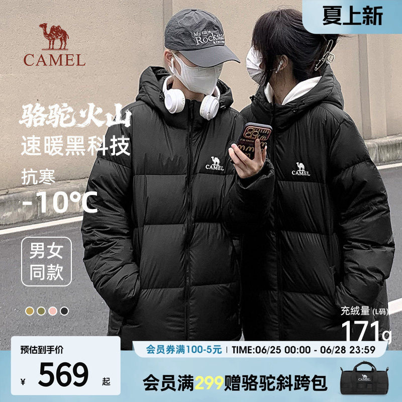 【男女同款】骆驼火山羽绒服短款