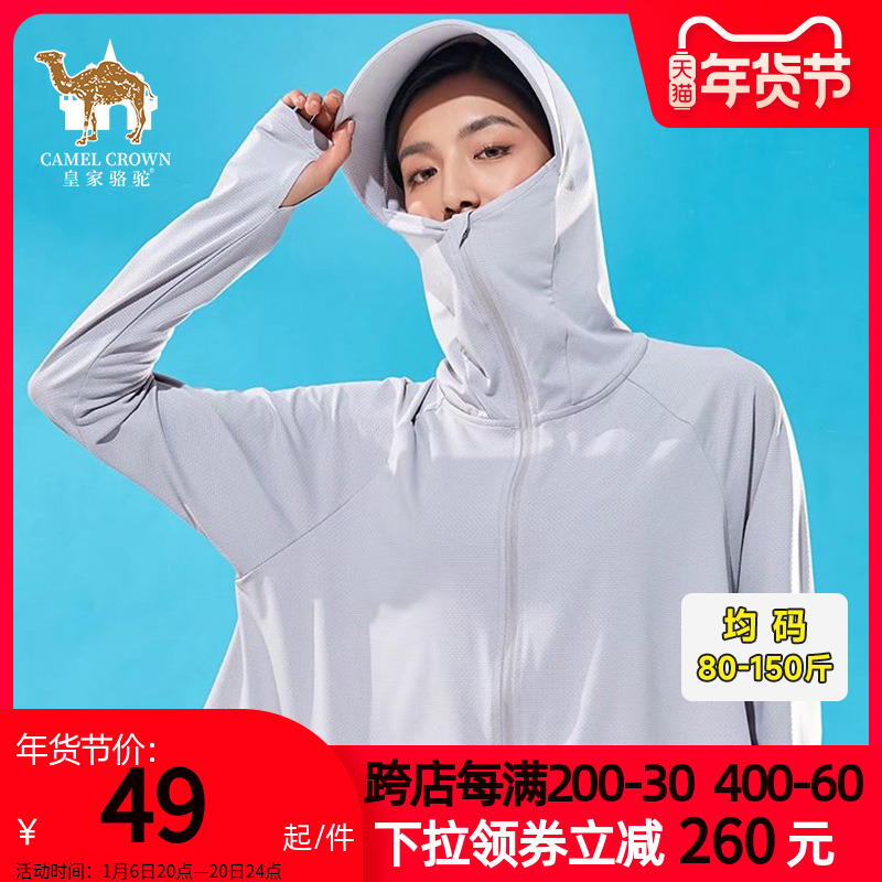 皇家骆驼防晒衣女夏季新款防紫外线长袖罩衫外套骑车披肩防晒服