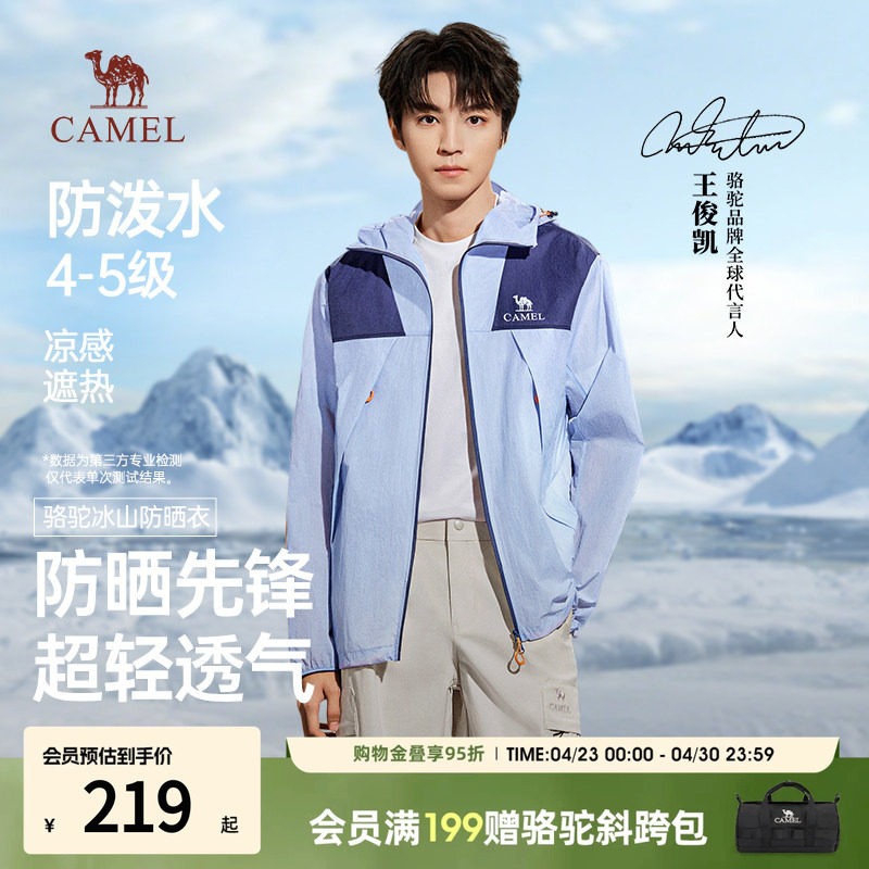 【王俊凯同款】骆驼2026年新款冰山防晒衣夏季凉感冰丝男生防晒服