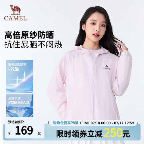 骆驼防晒衣女夏季户外凉感外套