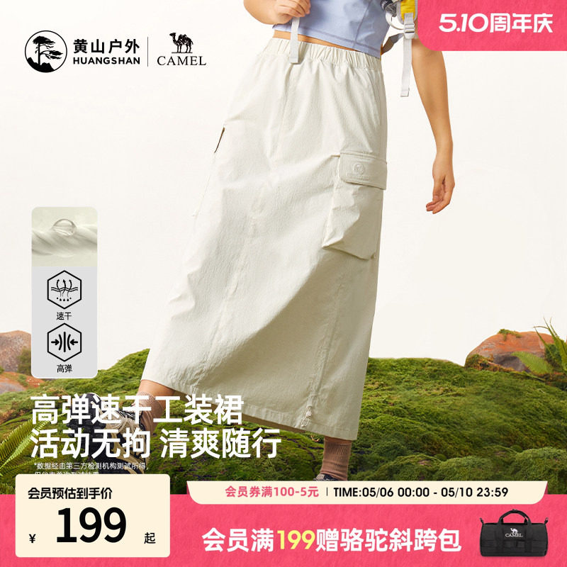 骆驼联名黄山白色半身裙春季中长款工装速干a字裙子女款2026新款