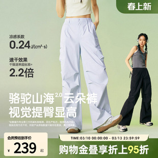 骆驼山海云朵休闲裤宽松慵懒风防晒凉感速干工装裤女款2026新款