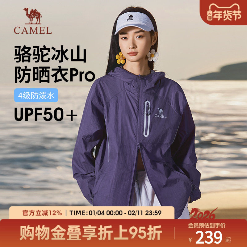 骆驼运动防晒衣女2025夏季新款冰丝防晒服男女同款户外休闲外套潮