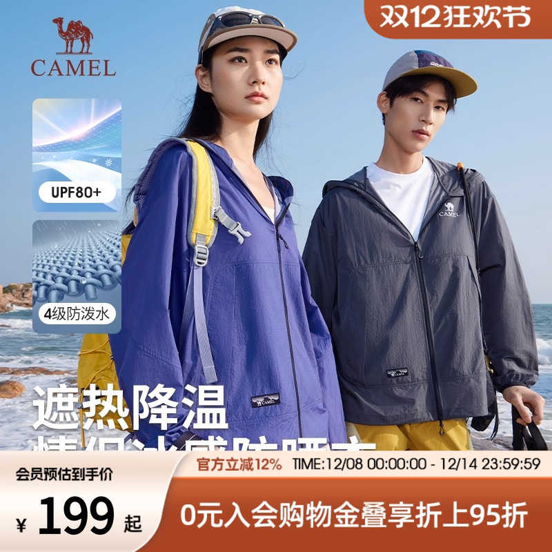 骆驼男装防晒衣男2025春夏户外遮阳防紫外线冰丝凉感防晒服UPF50+