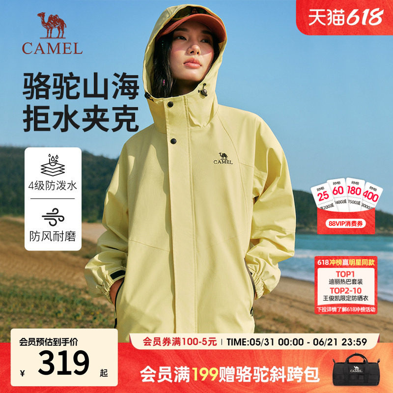 骆驼山海夹克防风登山服休闲百搭