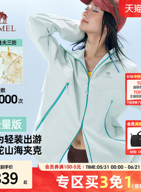骆驼山海夹克轻量版2026年新款户外女轻薄三防连帽防风外套防晒服