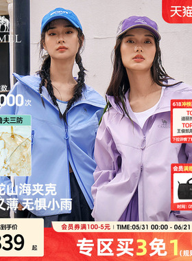 骆驼山海夹克轻量版2026年新款户外女轻薄三防连帽防风外套防晒服