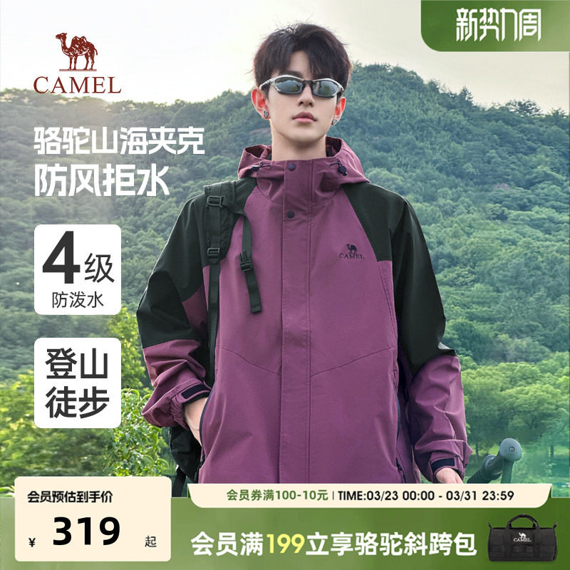 骆驼山海夹克男女2026春秋新款户外防风拒水登山服休闲百搭外套男