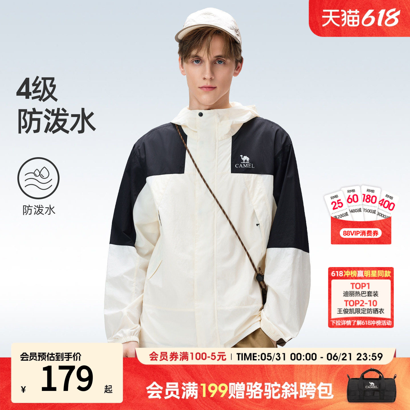 骆驼户外男装防晒衣女士运动外套