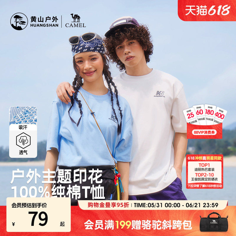 骆驼联名黄山户外T恤男女短袖防晒速干透气纯棉上衣