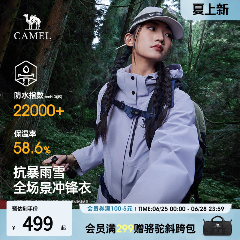 骆驼女装夹克2026秋冬新款硬壳三合一冲锋衣轻量户外防水旅行外套