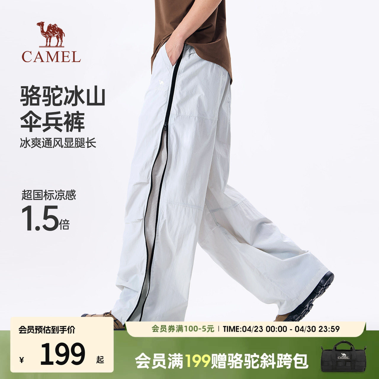 骆驼冰山伞兵裤2026新款男女防晒休闲裤夏季冰感速干宽松束脚长裤