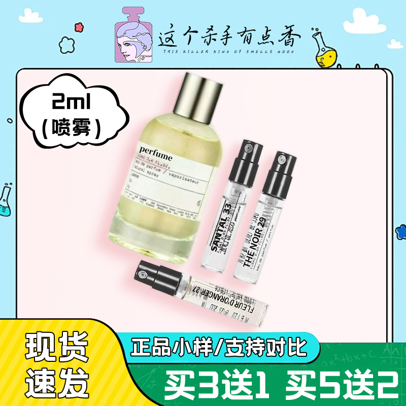 香水小样檀木33号别13红茶29小样