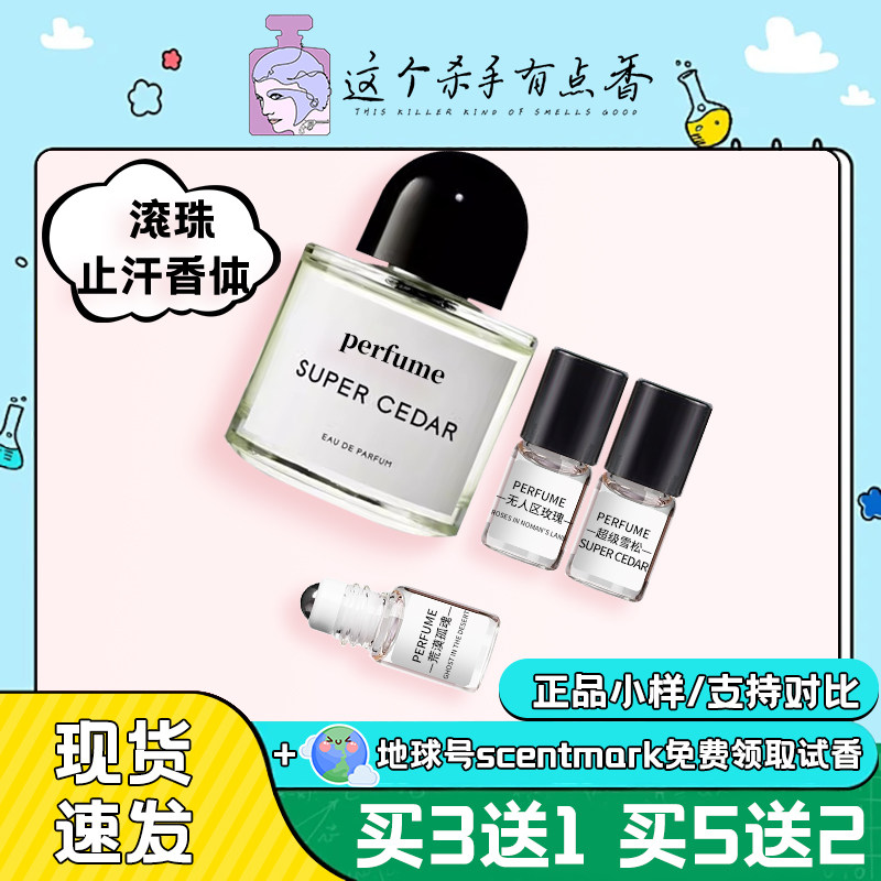 无人区玫瑰滚珠喷雾香水小样