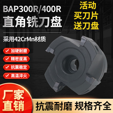 BAP300R/400R直角平面铣刀盘90度铣刀盘非标刀盘APMT1135/1604