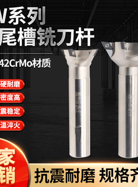 数控YW45/55/60/70/75度加工中心直柄燕尾槽刀杆内孔V型槽铣刀