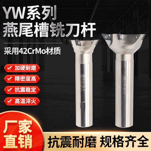 数控YW45/55/60度直柄燕尾槽刀杆