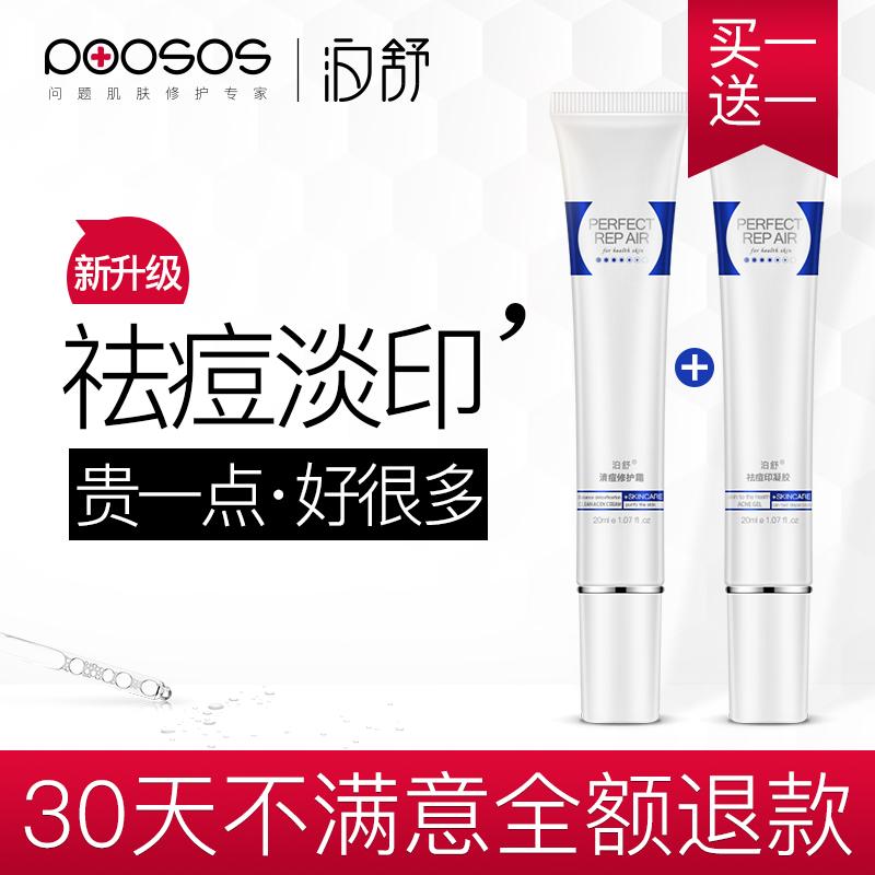 祛痘印痘疤淡化痘印男女士去痘痘膏蘆薈膠產品前五強痘坑凹洞修復