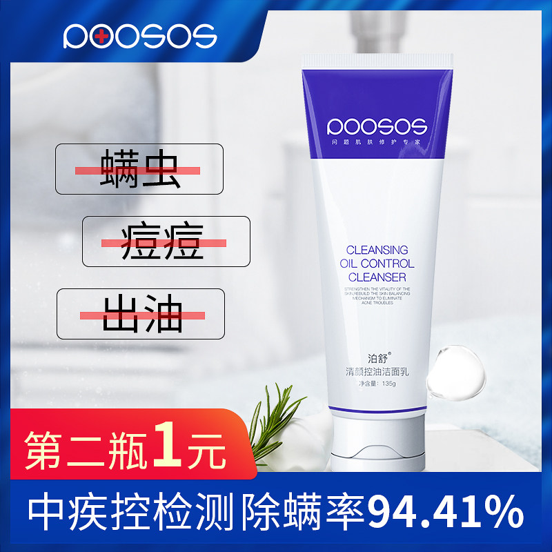 螨虫克星男女士洗面奶控油祛除螨虫痘面部深层清洁面乳去角质黑头