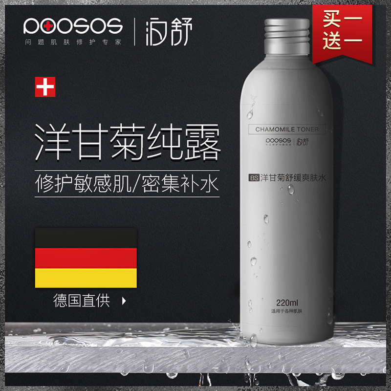 德国洋甘菊纯露修复敏感肌肤专用护肤品爽肤补水旗舰店官网正品